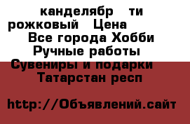 канделябр 5-ти рожковый › Цена ­ 13 000 - Все города Хобби. Ручные работы » Сувениры и подарки   . Татарстан респ.